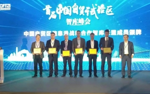 首屆中國自貿(mào)試驗(yàn)區(qū)智庫峰會舉辦，臣通獲聘成為智庫聯(lián)盟成員